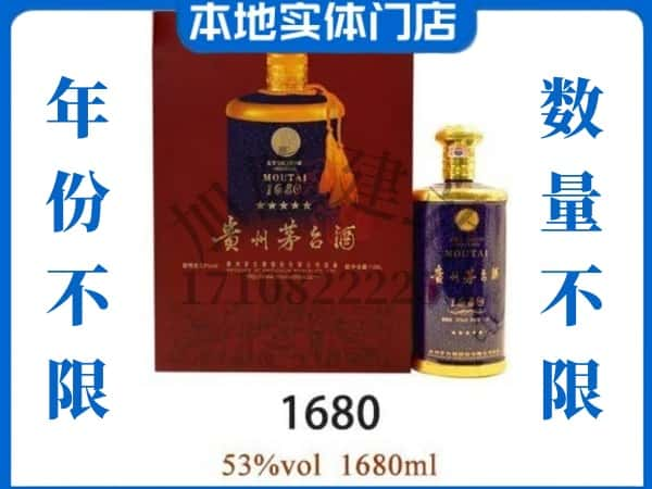 ​赣州龙南市回收1680茅台酒空酒瓶