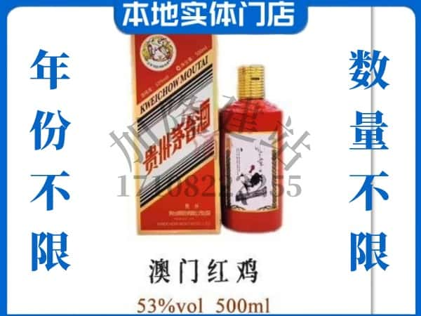 ​赣州龙南市回收澳门红鸡茅台酒空酒瓶价格